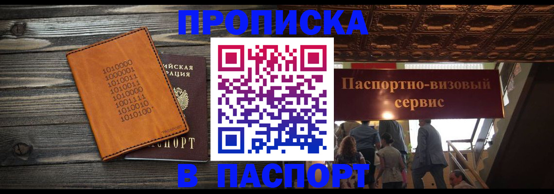 прописка 2025 в Новочебоксарске